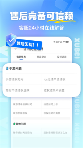 虚贝租号客户端