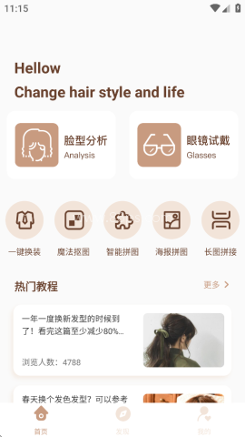 换发型测脸型 第1张图