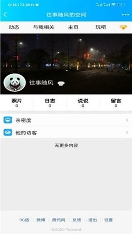 qq空间强制查看器 第1张图