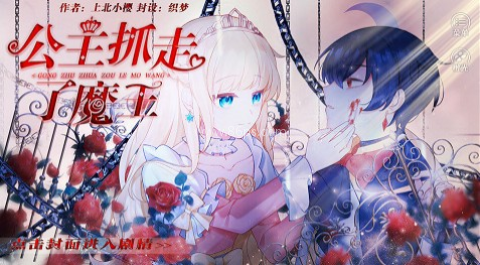 公主抓走了魔王 第3张图