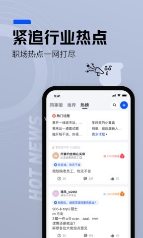 脉脉招聘
