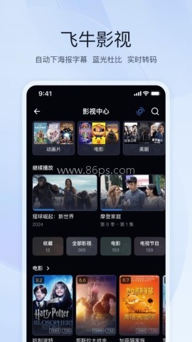 飞牛私有云手机版