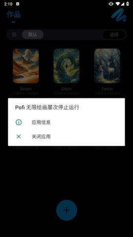 Pofi无限绘画