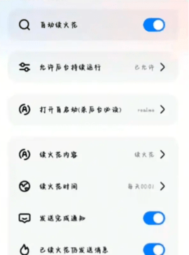 夜航火花助手