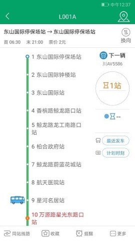 龙泉公交