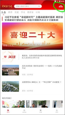 中国教育报手机客户端 第2张图