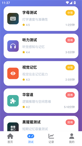 人类基准反应测试最新版