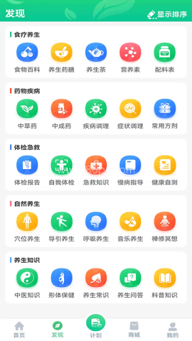 养生通