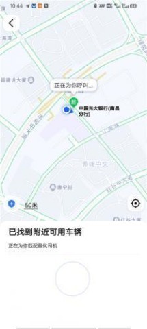 高德打车企业版 第5张图