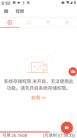 全能录制屏幕