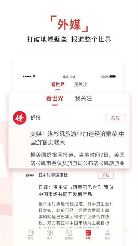 环球时报手机版