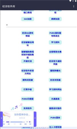 初凉软件库3.9版