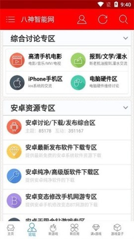 八神智能论坛