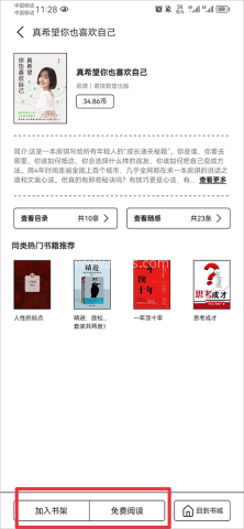 掌阅精选墨水屏版 第2张图