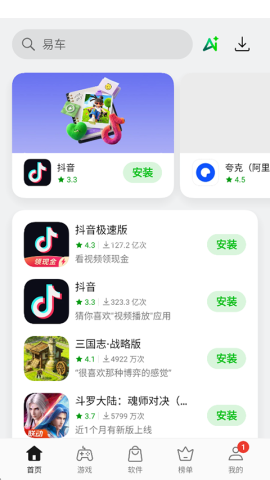 oppo软件商店