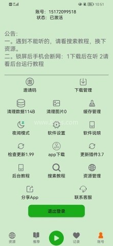 飞鸟听书去除内置广告版