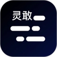 灵敢提词器
