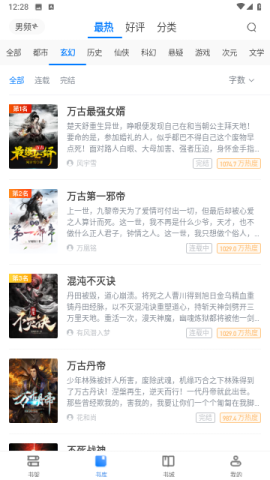 爬爬书屋APP