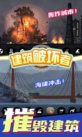 建筑破坏者免广告版