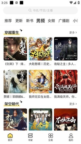 鸭趣听书全解锁版