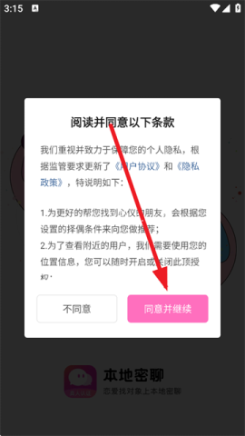 本地密聊 第2张图