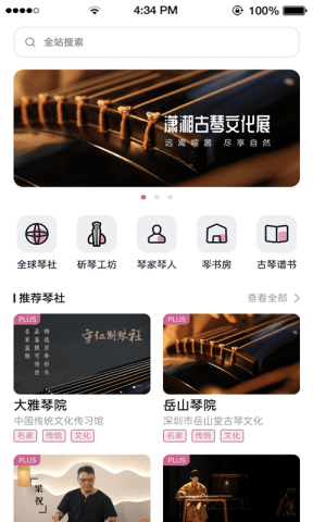 爱古琴app 爱古琴app