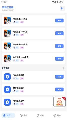 阿浪工具箱
