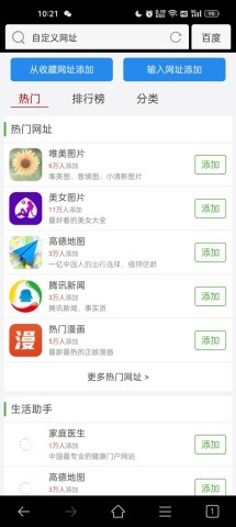 私密浏览器