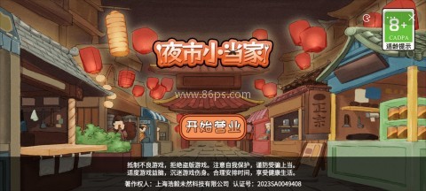 夜市小当家手机版