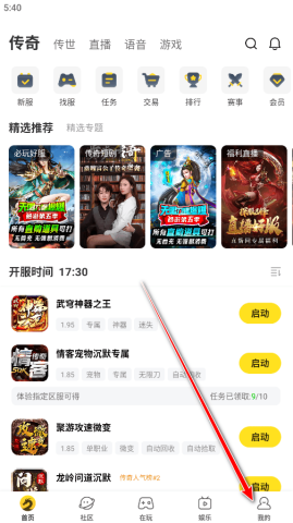 996传奇盒子2.8.1版 996传奇盒子2.8.1版