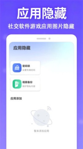 应用隐身大师