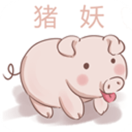 猪妖快手取关