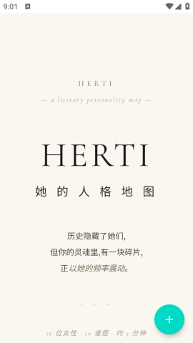 HERTI人格测试