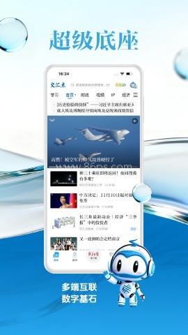 新华日报交汇点新闻客户端