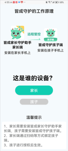 皆成家长守护助手家长端 第1张图