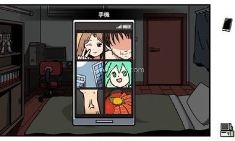 宅男的人间冒险