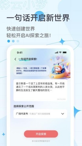彩云小梦ai续写