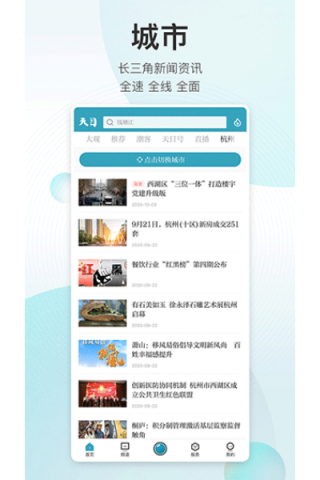 潮新闻免费版 潮新闻免费版