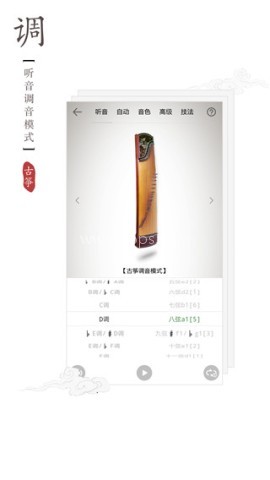 古筝调音器手机版
