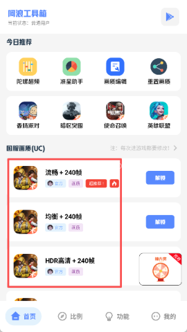 阿浪画质助手