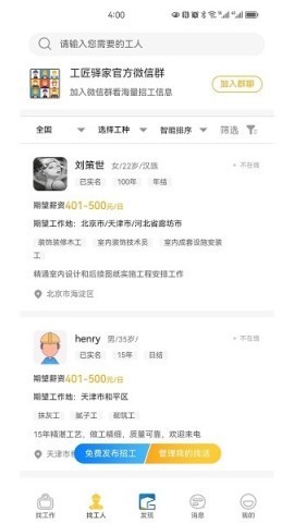 工匠驿家