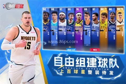 美职篮绝对巨星最新版