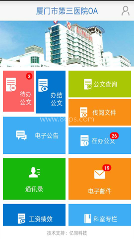 厦门三院OA 第2张图