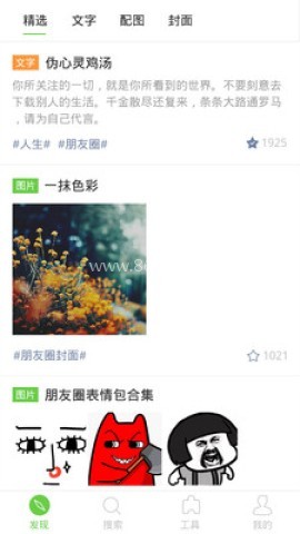 超级朋友圈 超级朋友圈 第1张图