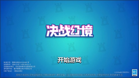 决战幻境 第2张图