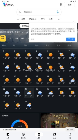 msn天气 第6张图