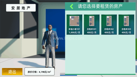 牛马模拟器