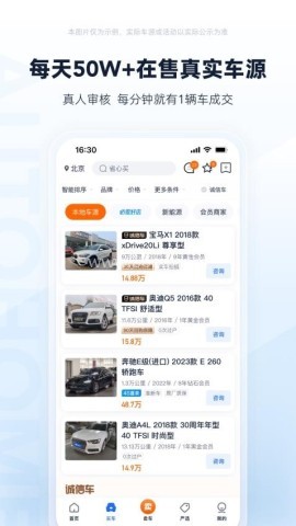 汽车之家二手车