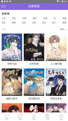 多漫吧1.1.6版