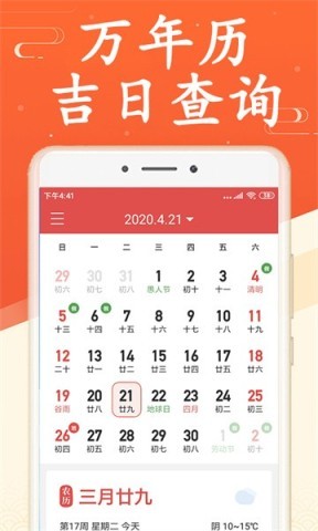 吉利日历 吉利日历